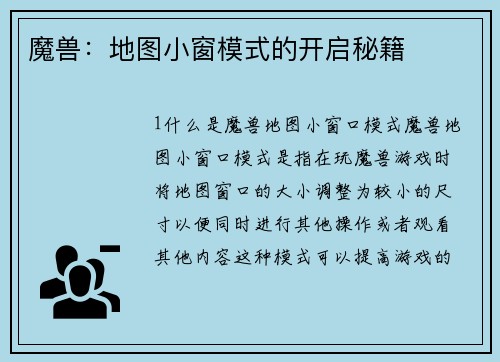 魔兽：地图小窗模式的开启秘籍