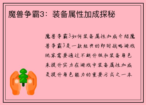 魔兽争霸3：装备属性加成探秘