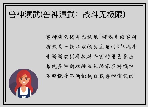 兽神演武(兽神演武：战斗无极限)