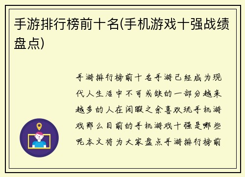 手游排行榜前十名(手机游戏十强战绩盘点)